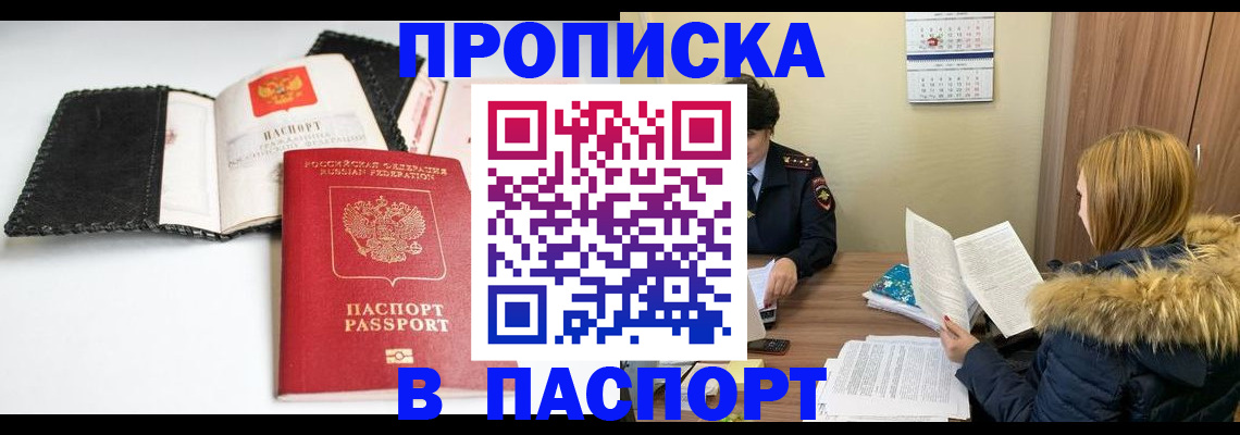 временная регистрация адрес в Славянске-на-Кубани