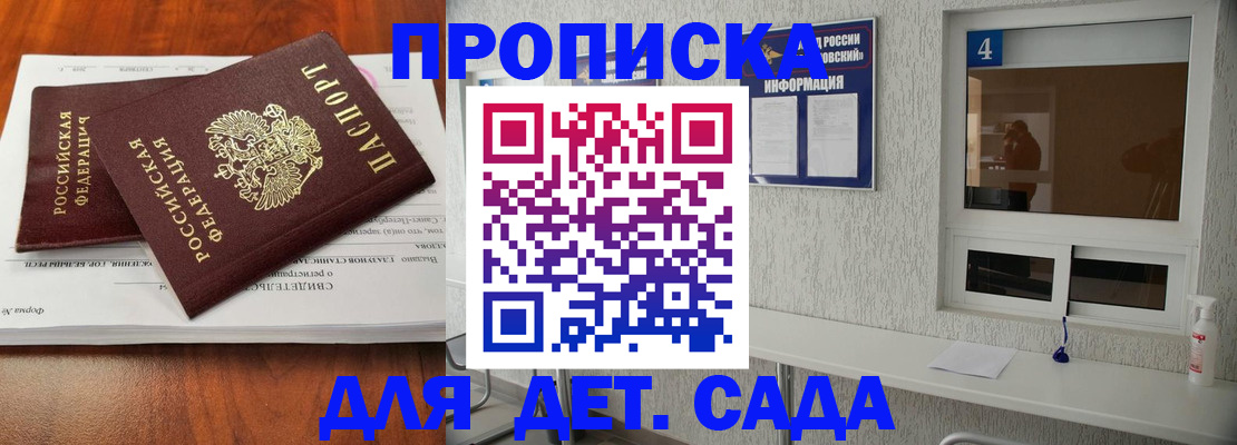 прописка от собственника в Славянске-на-Кубани