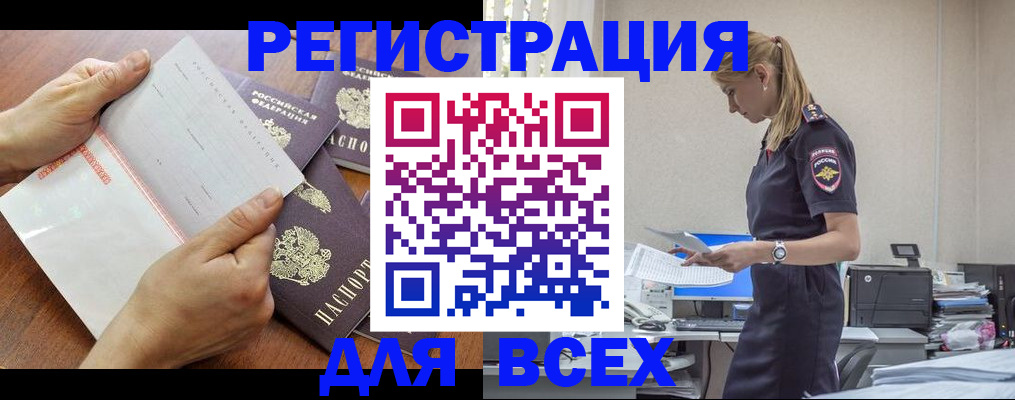 купить прописку в Славянске-на-Кубани
