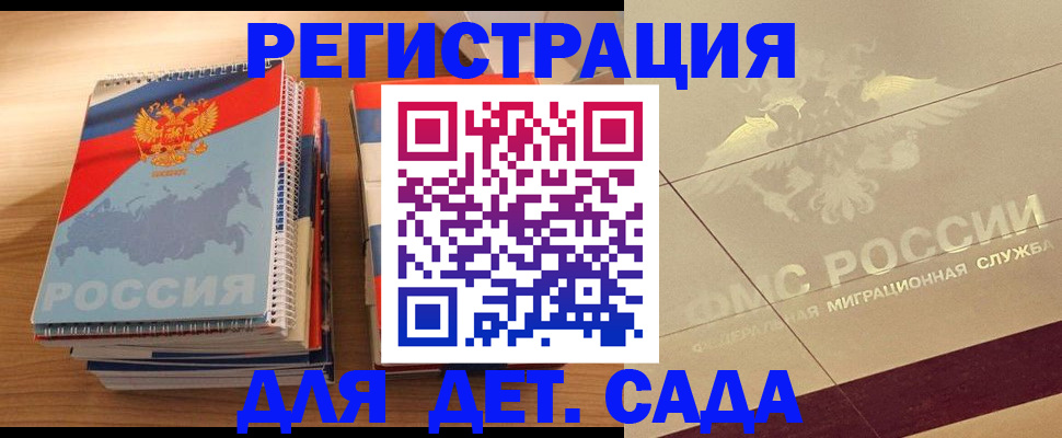 регистрация в Славянске-на-Кубани