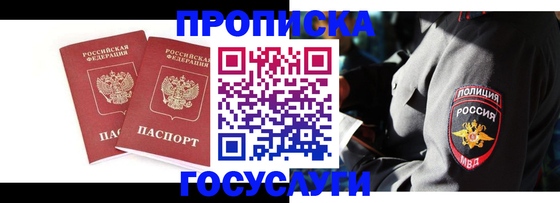 временная регистрация недорого в Славянске-на-Кубани