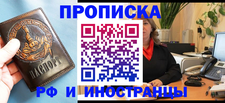 прописка иностранных граждан в Славянске-на-Кубани